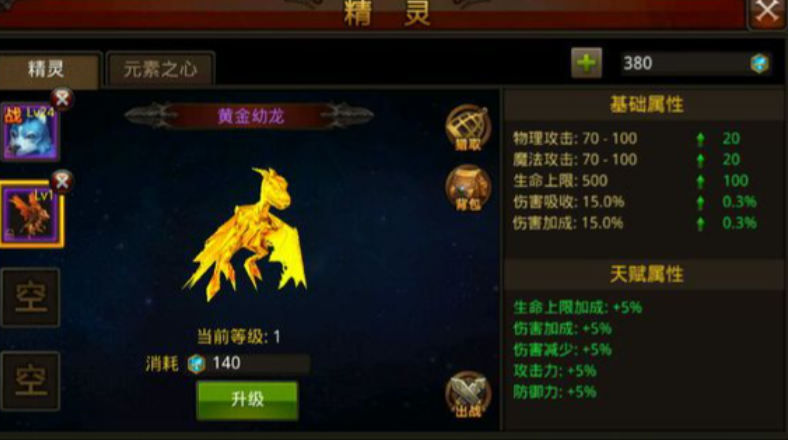 全民奇迹怎么升级精灵