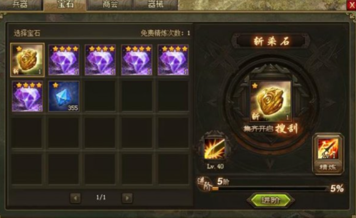 攻城掠地什么升神石