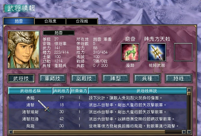 三国群英传7赵云坐骑推荐什么