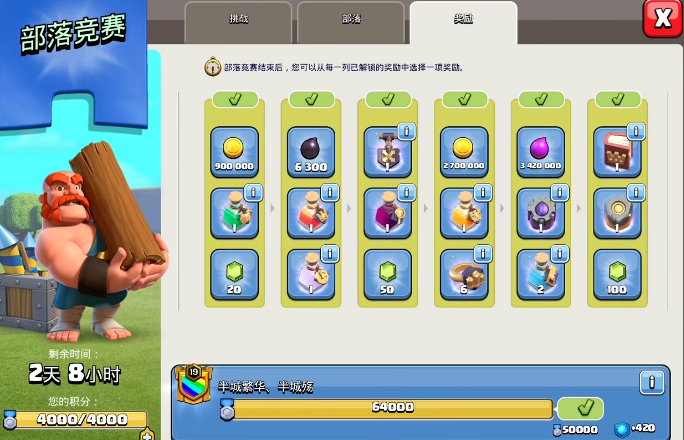 部落冲突怎样卖杯