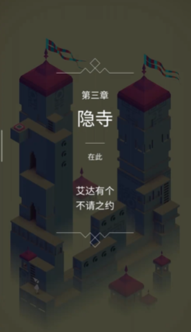 纪念碑谷2第6关怎么通