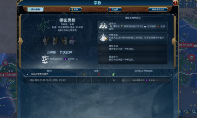 文明6创立教派选什么