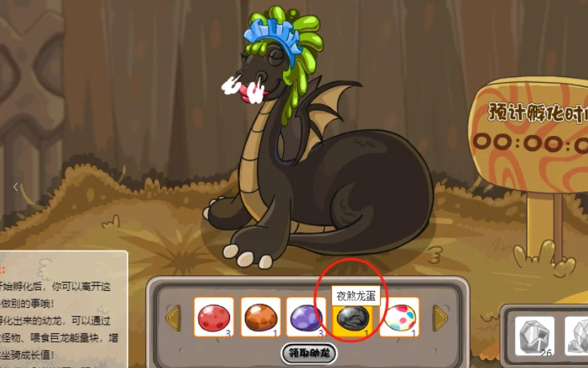 摩尔庄园龙坐骑怎么长大