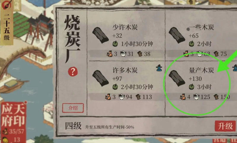 江南百景图煤炭有什么用