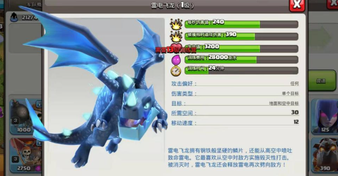 部落冲突电龙如何配兵