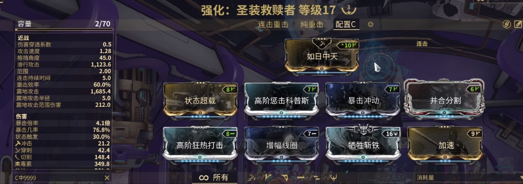 星际战甲圣装救赎者配卡有什么推荐