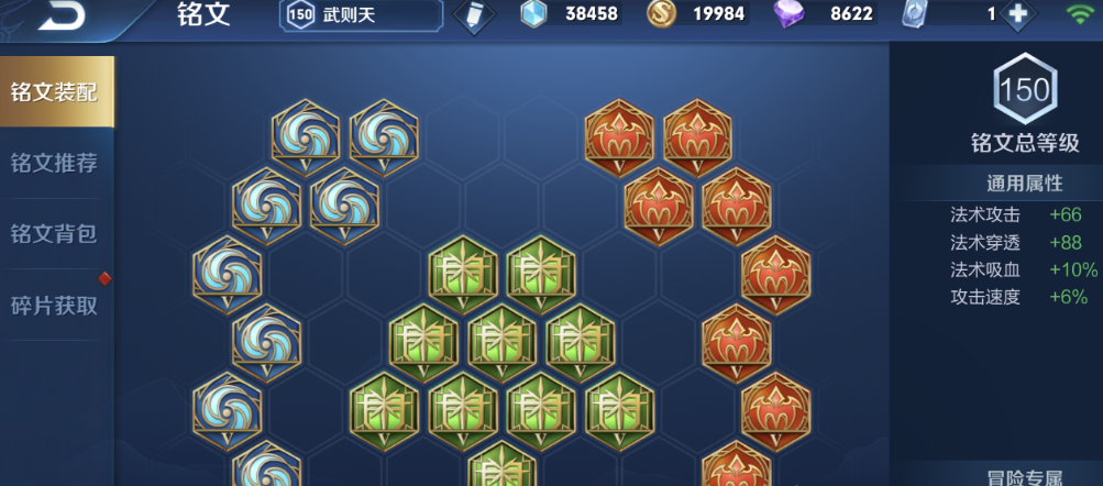 王者荣耀武则天出装和铭文怎么搭配