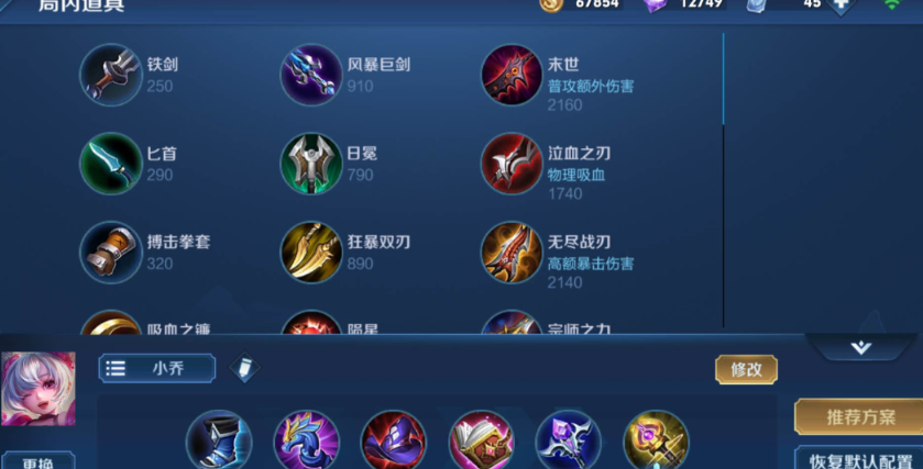 王者荣耀武则天小乔出装怎么搭配