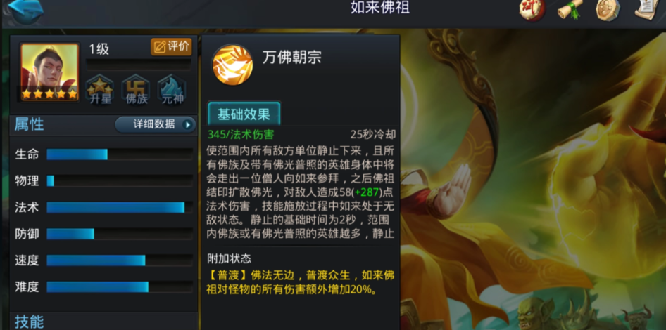 乱斗西游2怎么用如来