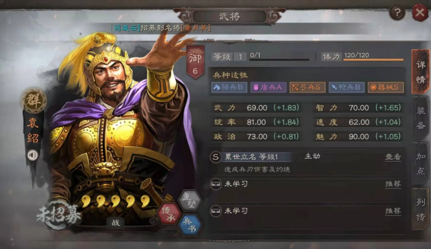 三国志战略版袁绍华佗朱儁如何