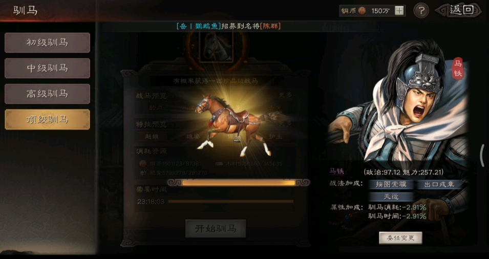 三国志战略版如何驯马