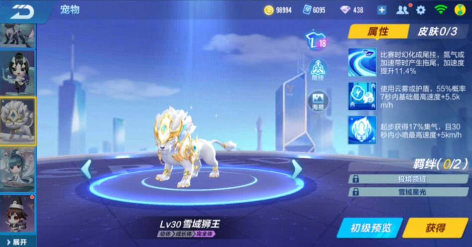 qq飞车宠物买哪个好