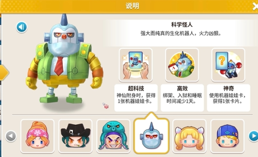 大富翁10哪个角色厉害