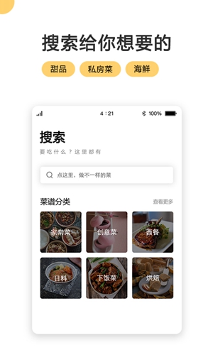 菜谱大全截图1