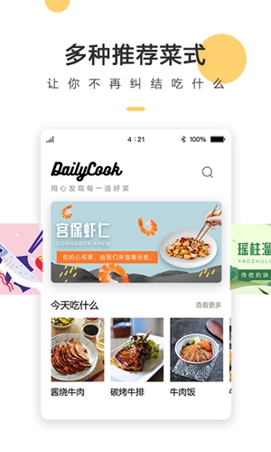 菜谱大全截图4