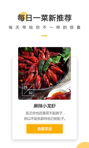 菜谱大全截图2