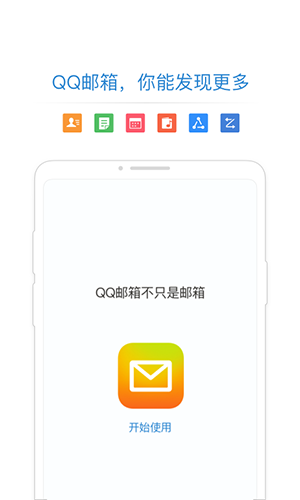 qq邮箱截图1