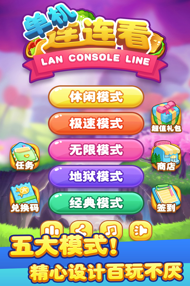 单机连连看截图1