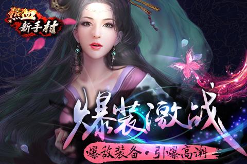 热血新手村截图3