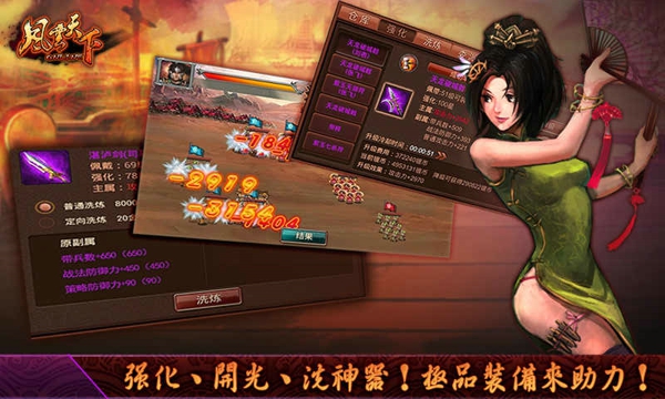 风云天下ol截图4
