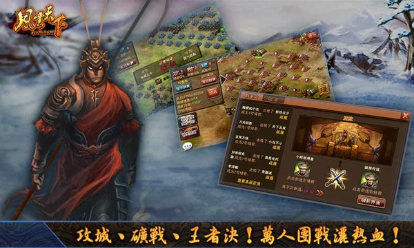风云天下ol截图2
