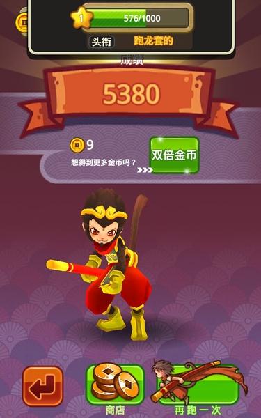 跑跑西游截图5