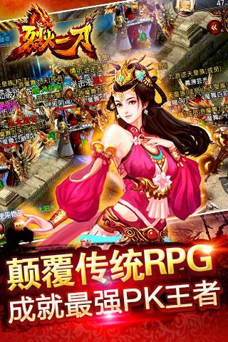 烈火一刀截图4