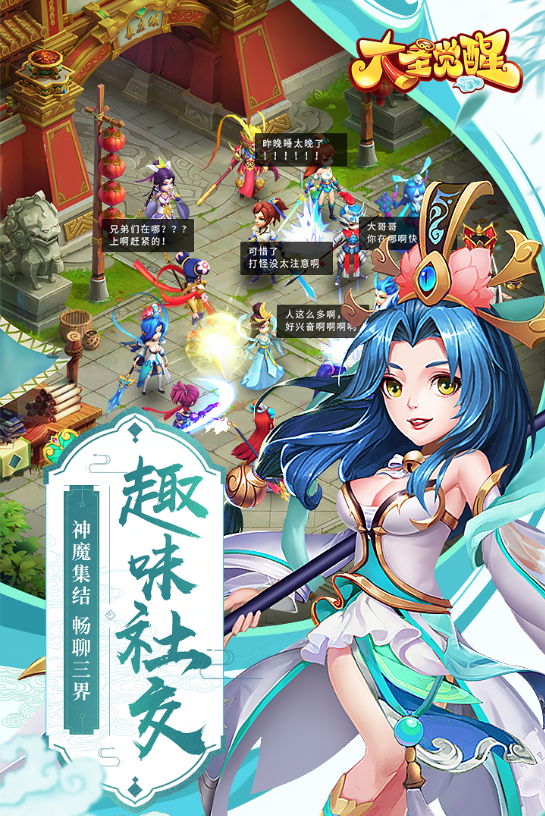 大圣觉醒截图5