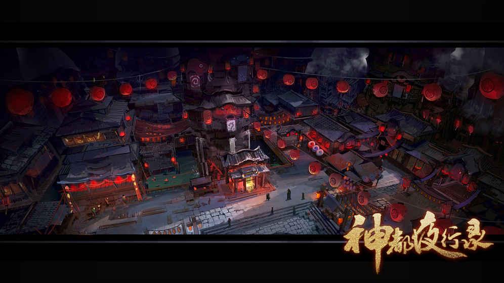 神都夜行录截图2