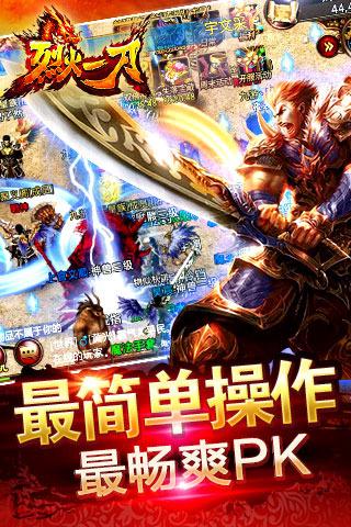 烈火一刀截图1