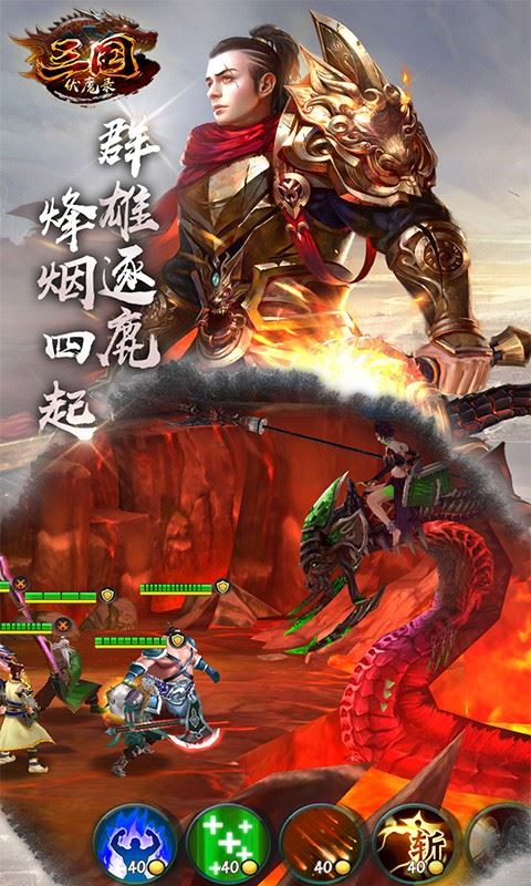 三国伏魔录截图1