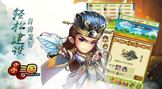 小小三国截图1