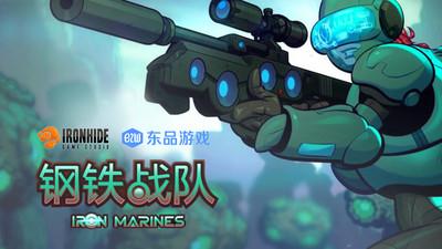 钢铁战队截图2