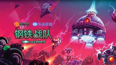 钢铁战队截图3