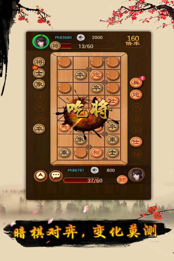 象棋截图3