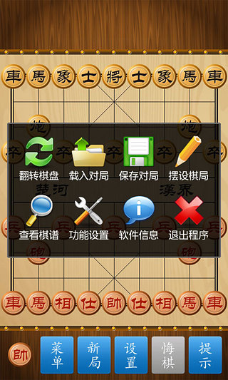 中国象棋截图4